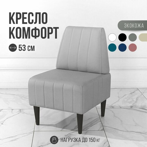 Кресло Комфорт MVM 53 см экокожа серый черные опоры бук 1 шт 9590₽