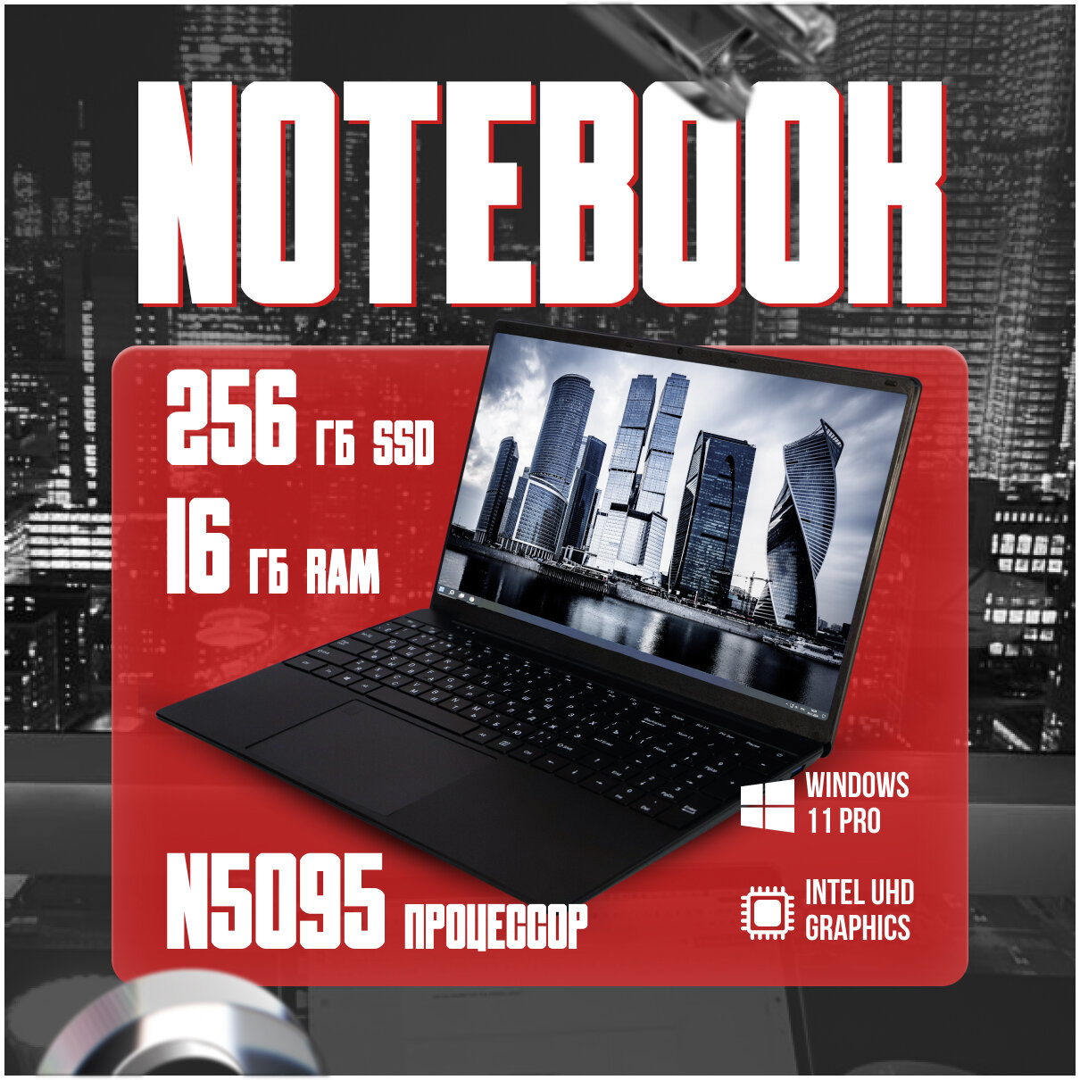 15,6" ноутбук Intel N5095 4 ядра RAM 16 GB SSD M.2 256 GB Русская клавиатура с подсветкой Windows 11 Pro