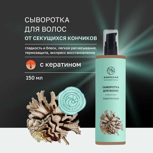 Сыворотка для волос 