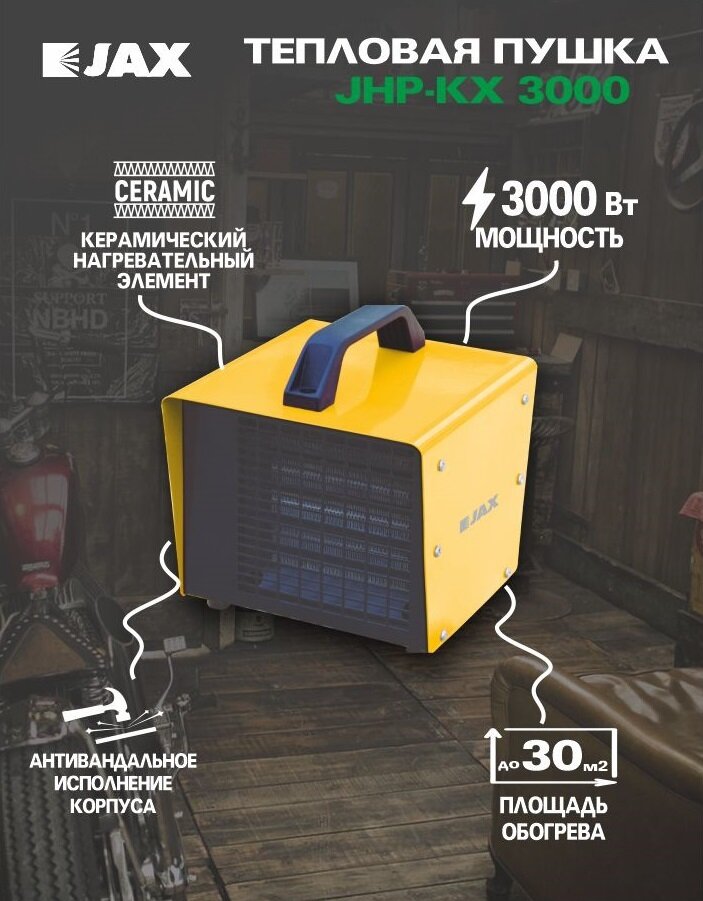Электрическая тепловая пушка Jax JHP-KX 3000 мобильный обогреватель