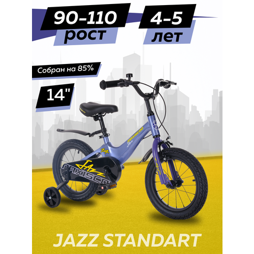 Велосипед Maxiscoo JAZZ Стандарт 14" (2024) Z-MSC-J1431 синий