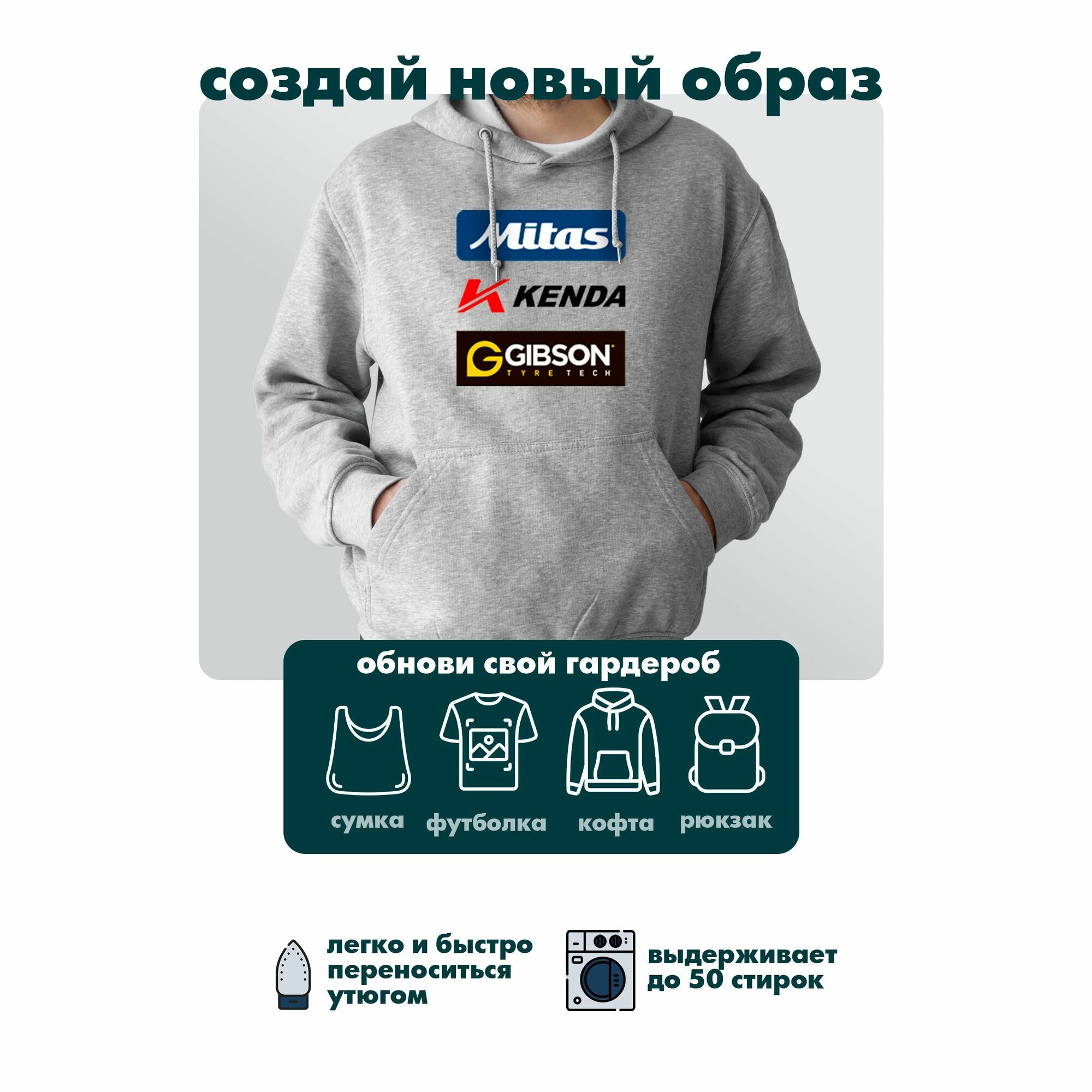 Термонаклейки на одежду Mitas Michelin Kenda Gibson — фото 1