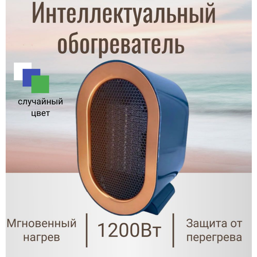 Портативный обогреватель тепловентилятор для дома 1200Вт от Contrast_Store 1490₽