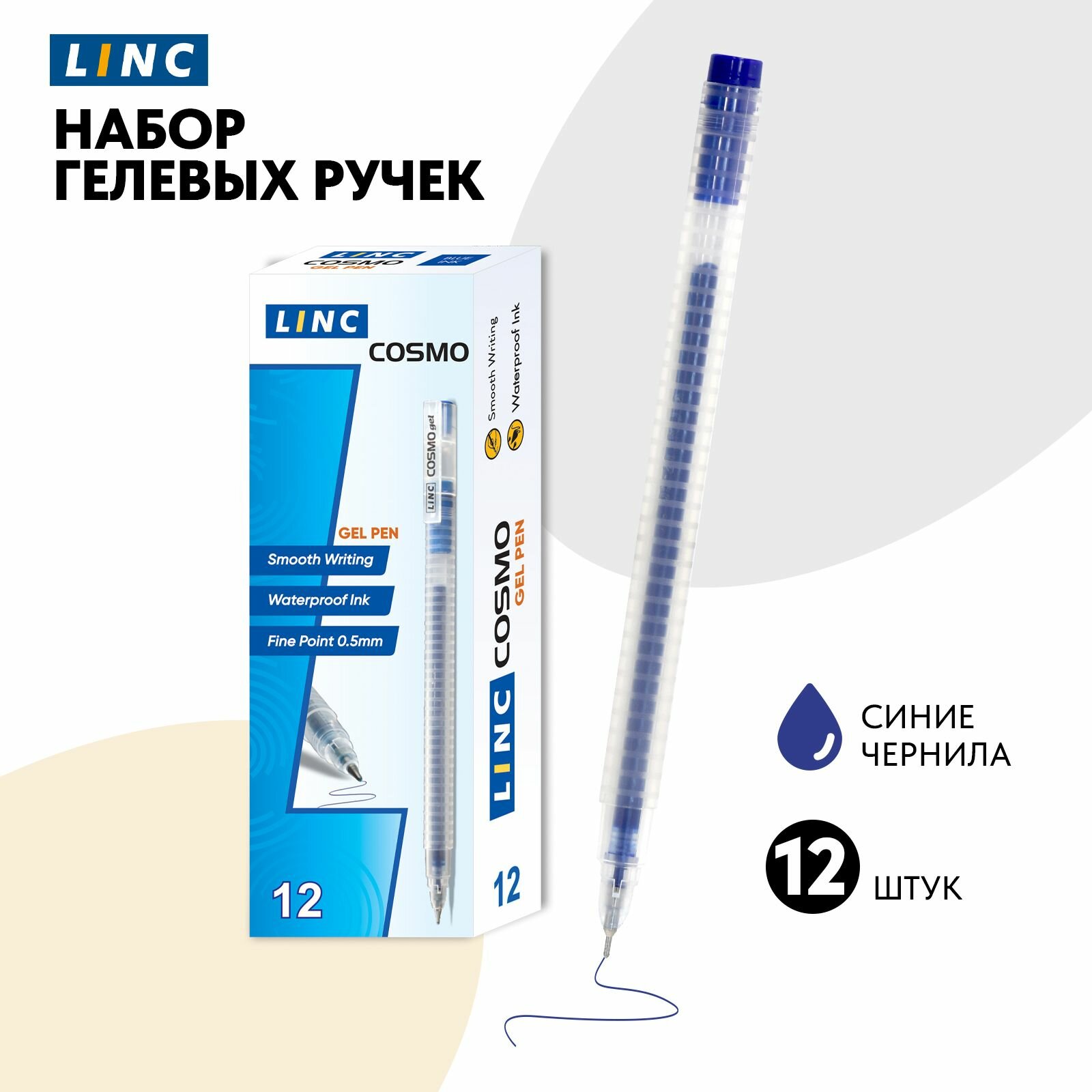 Ручка гелевая черная набор 12 шт канцелярия для ЕГЭ ОГЭ ВПР, Linc