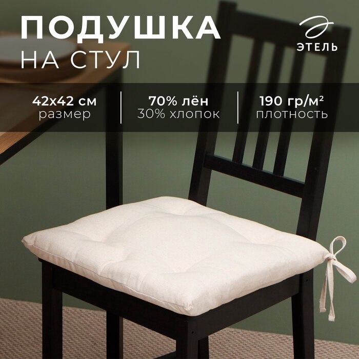 Сидушка Этель 