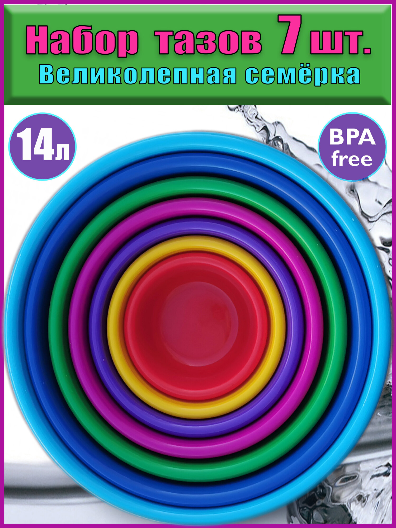 Пищевые тазы Ленполиграфмаш ЛПМ, пластик, круглые, 7 предметов, цвет голубой — фото 1