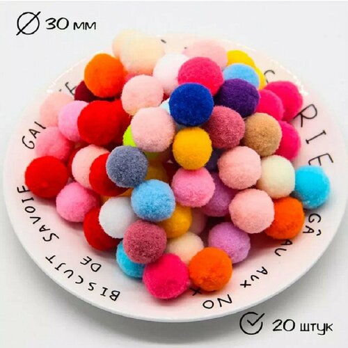 Помпоны плюшевые для творчества и рукоделия, диаметр 30 мм, 20 шт.