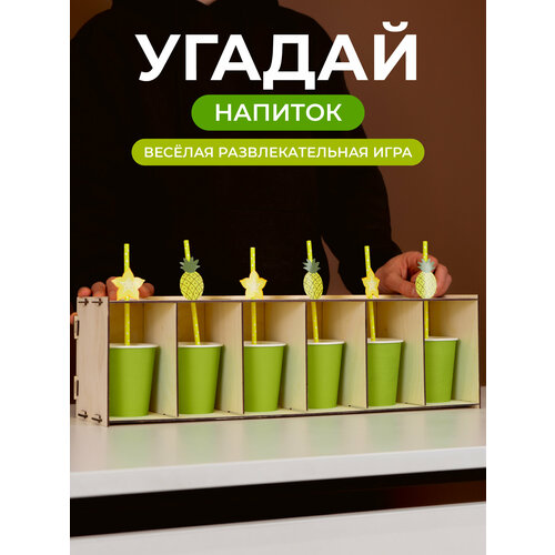 Игра Угадай напиток, Сити Бланк