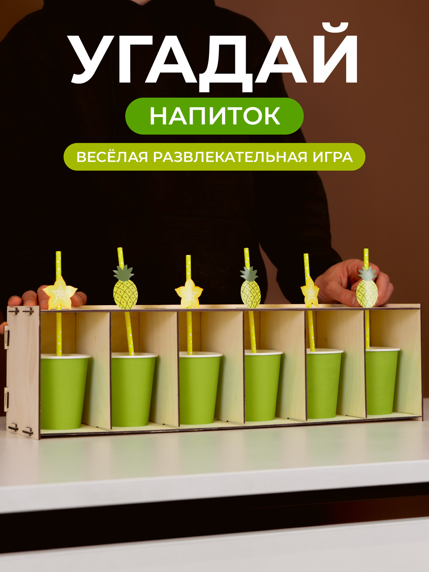 Игра Угадай напиток, Сити Бланк
