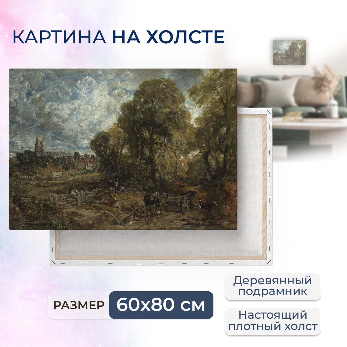 Картина на холсте, репродукция / John Constable / Джон Констебл / Размер 60 x 80 см