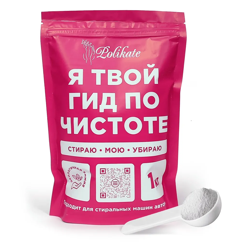 Кислородный отбеливатель пятновыводитель Я твой гид по чистоте, 1 кг / Polikate