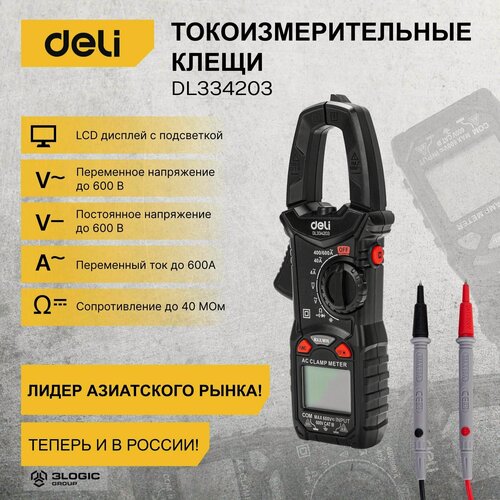 Изображение товара Токоизмерительные клещи цифровые Deli DL334203 (раскрытие клещей 30мм, CAT III 600В, 600А, 40 мОм)