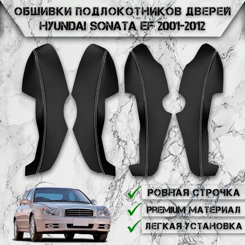 фото Заготовки из экокожи, обшивки подлокотников дверей для хюндай соната еф / hyundai sonata ef 2001-2012 г. в. чёрные с белой строчкой delinight