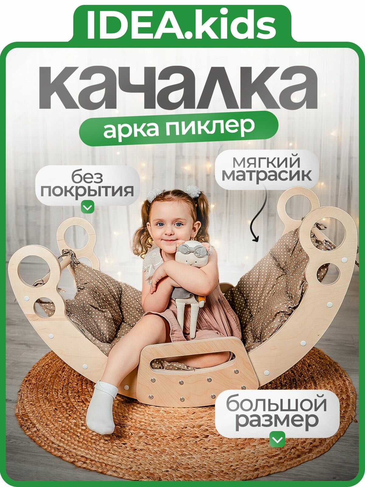 Арка-качалка...