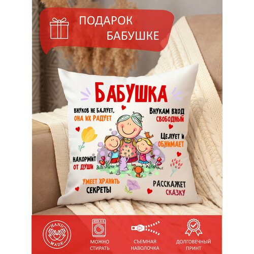 фото Подушка бабушке декоративная, с принтом , 35х35, съемный чехол stylish print