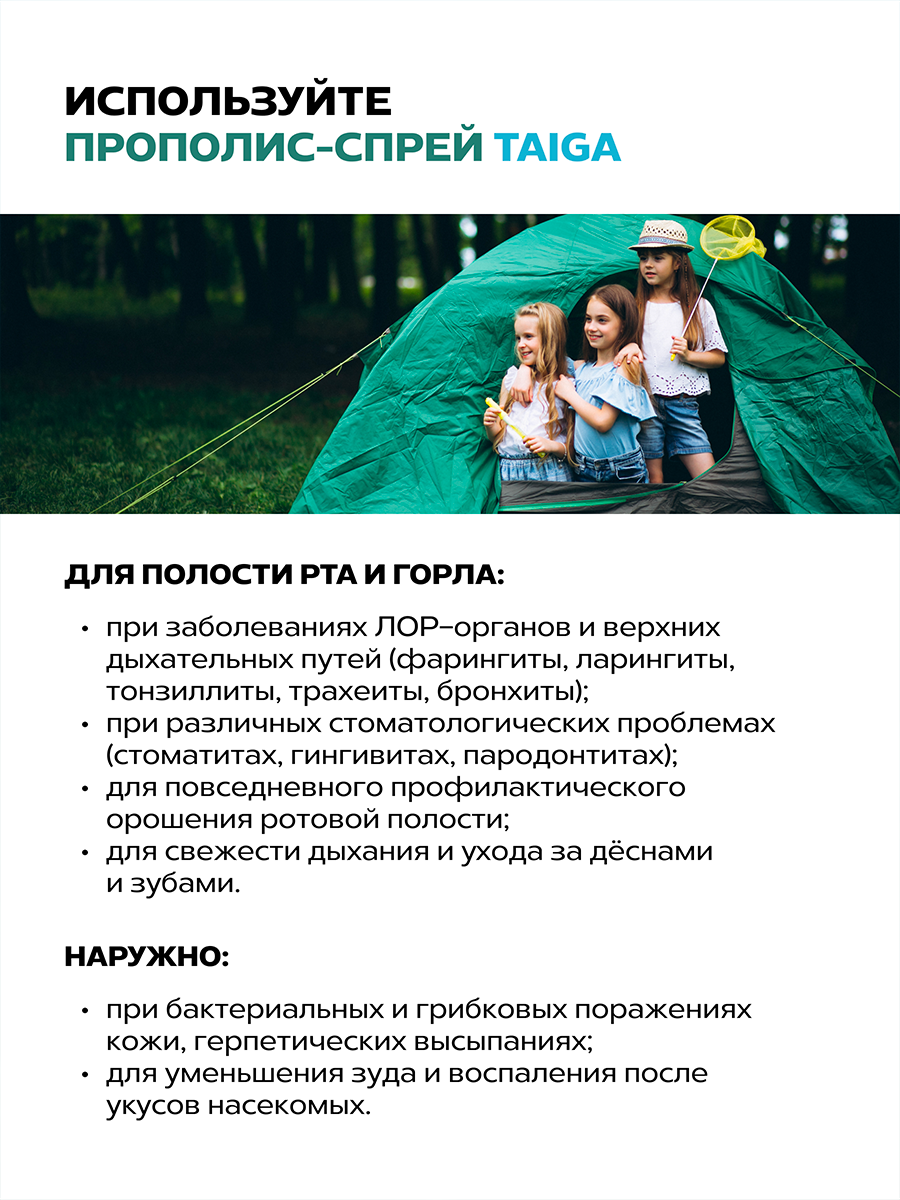 Антисептики Для Горла Спрей для горла "Taiga" прополис водный и живица от простуды