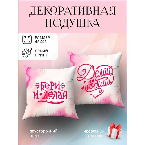 Подушка декоративная с наволочкой на молнии интерьерная маленькая на диван принтСувенирная с ом надпись 45х45