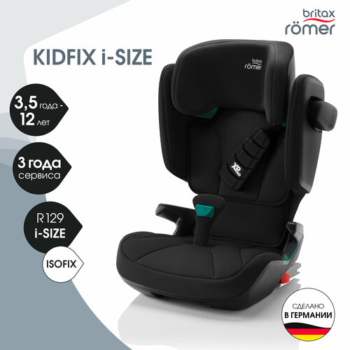 Автокресло группа 2/3 (15-36 кг) Britax Roemer Kidfix i-Size, Cosmos Black