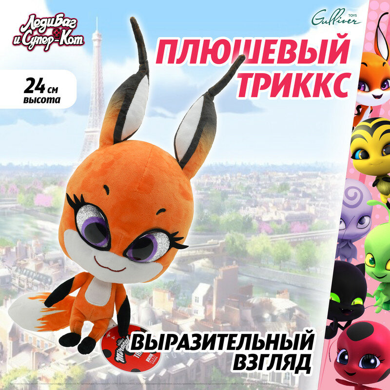 Мягкая игрушка "Леди Баг и Супер-Кот" Большой плюшевый Квами Триккс 24 см, M13010