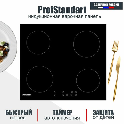 Встраиваемая варочная панель индукционная ProfStandart I1001A черная 1110000₽