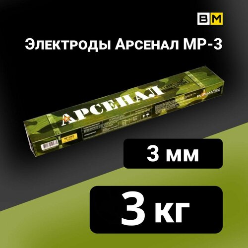фото Электроды для сварки 3мм, арсенал мр-3, вес 3 кг plasmatec