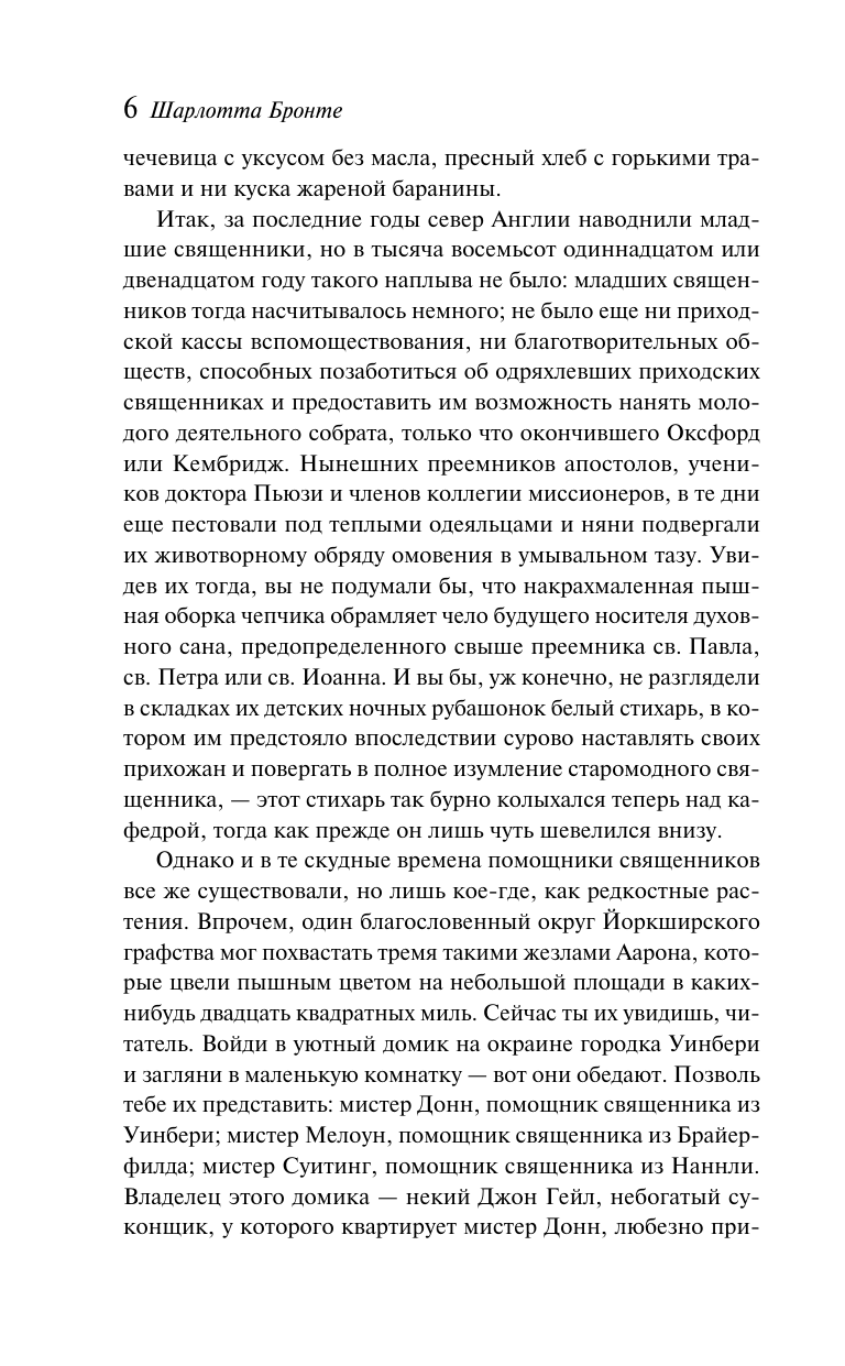 Бронте Ш. Шерли — фото 1