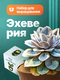 Эхеверия