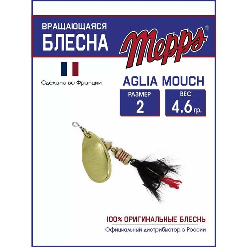 Блесна вращающаяся для рыбалки Mepps AGLIA MOUCH №2 на щуку, окуня