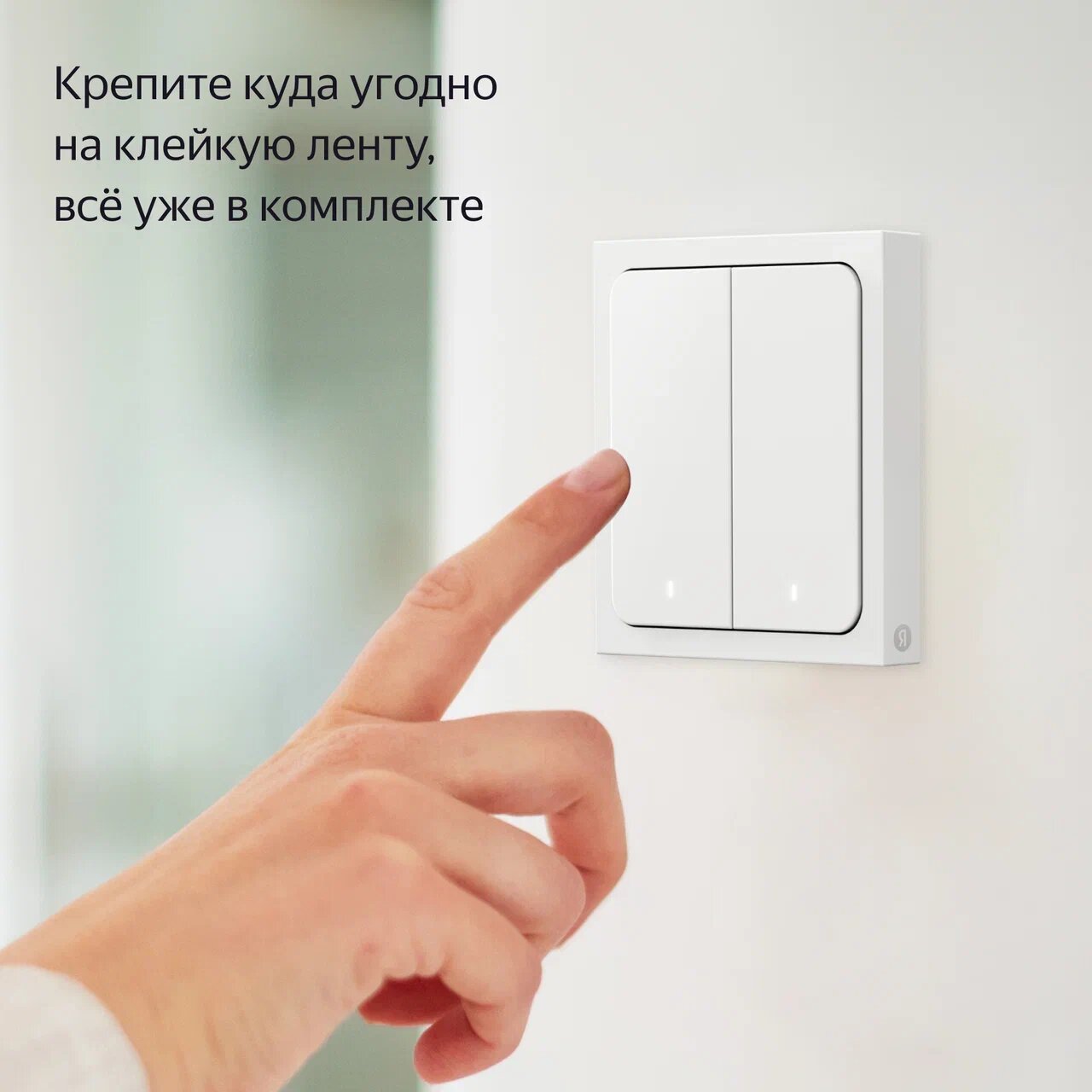 Беспроводной умный выключатель, Яндекс, 2 клавиши, Zigbee, работает с Алисой (YNDX-00535) — фото 1