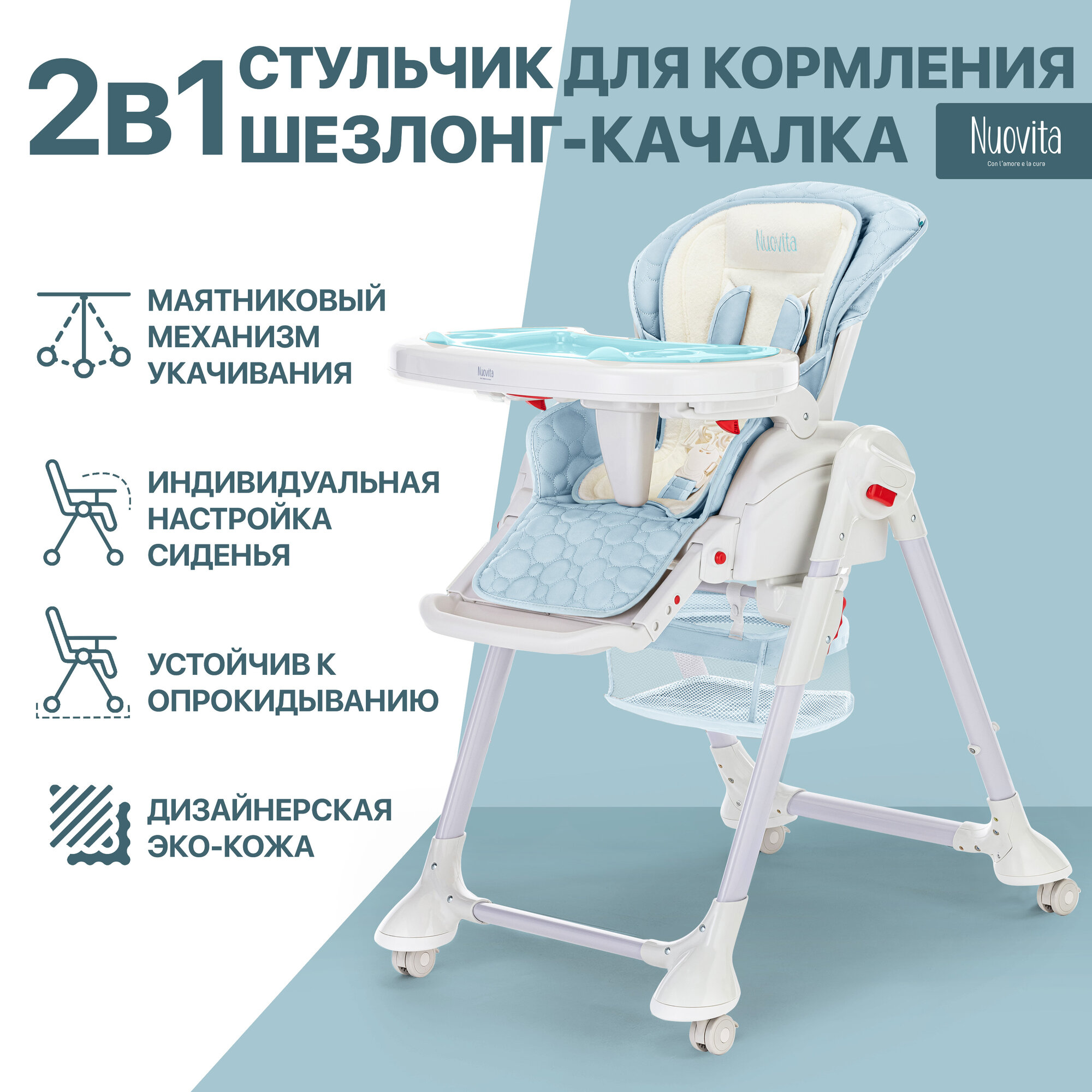 Стул-шезлонг для кормления Nuovita Tutela (Blu goffratura/Голубой с тиснением)