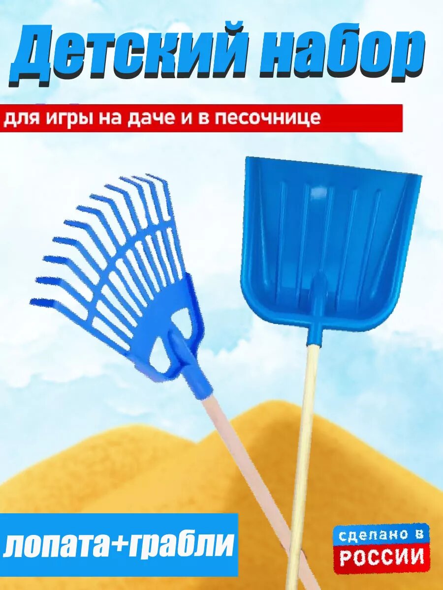 Детский набор лопата и грабли с деревянной ручкой синие, юный помощник