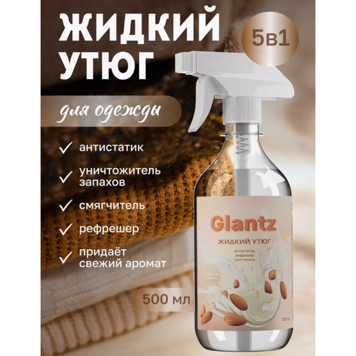 Спрей Glantz разглаживающий для одежды Жидкий утюг Антистатик 05л 464₽