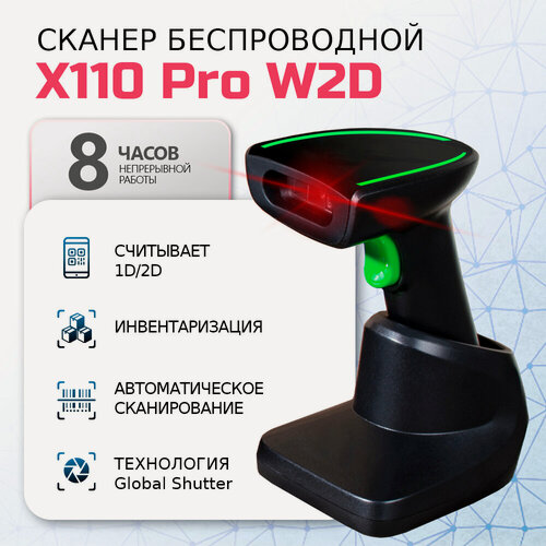 Изображение товара Сканер штрих кода беспроводной NEO X-110ProW 2D c Подставкой (Cradle) для маркировки USB
