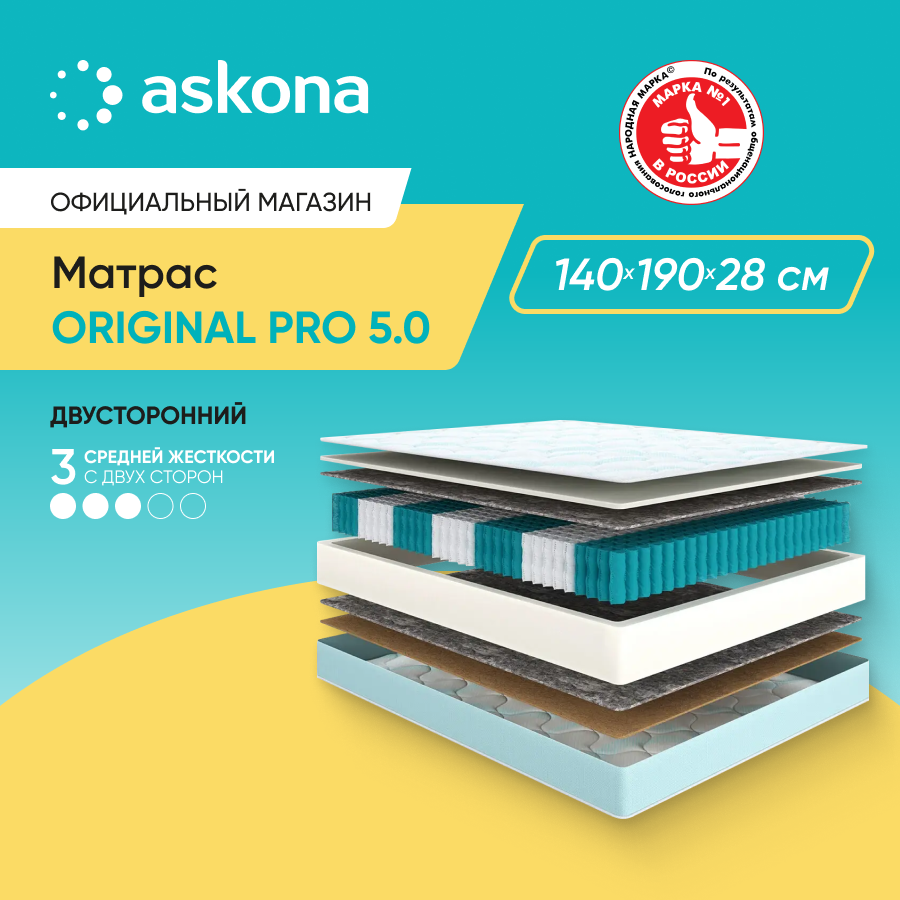Матрас анатомический Askona (Аскона) Original Pro 5.0 140х190