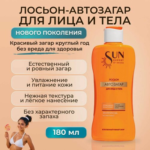 Изображение товара Автозагар для тела и лица лосьон, SUN EXPERT,180 мл