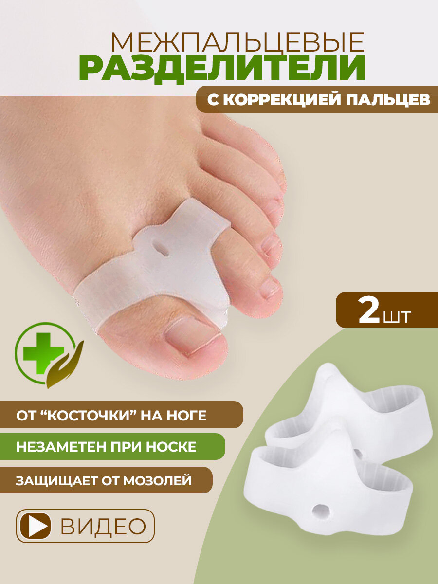 Межпальцевые ортопедические разделители Wellness Ultrecare многоразовые силикон 2 штуки