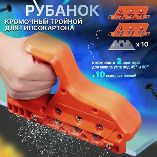 Изображение товара Рубанок ExcellentShop, для гипсокартона, пластик, кромочный, угол установки ножа 45, 60°,