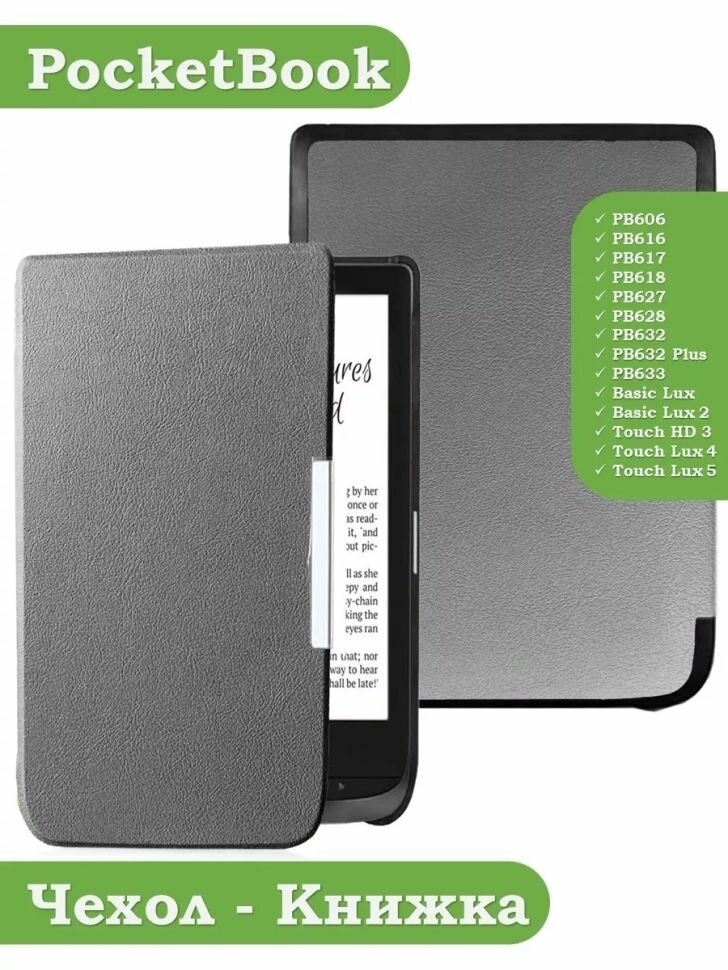 Чехол для PocketBook (серый)