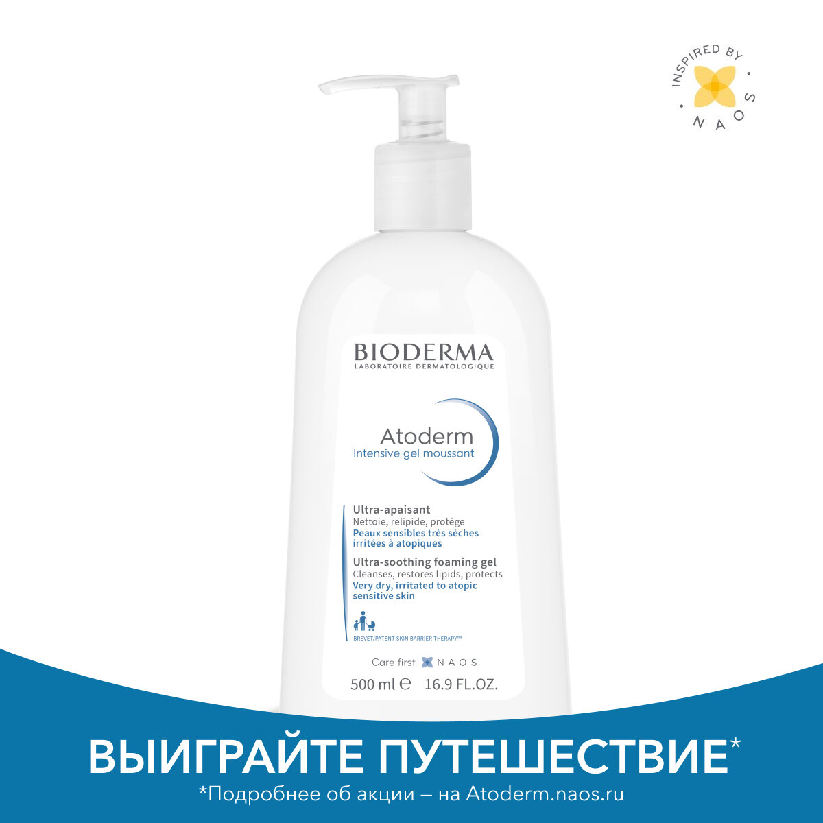 BIODERMA Atoderm Intensive Успокаивающий Гель для сухой, раздраженной и атопичной кожи лица и тела, 500 мл