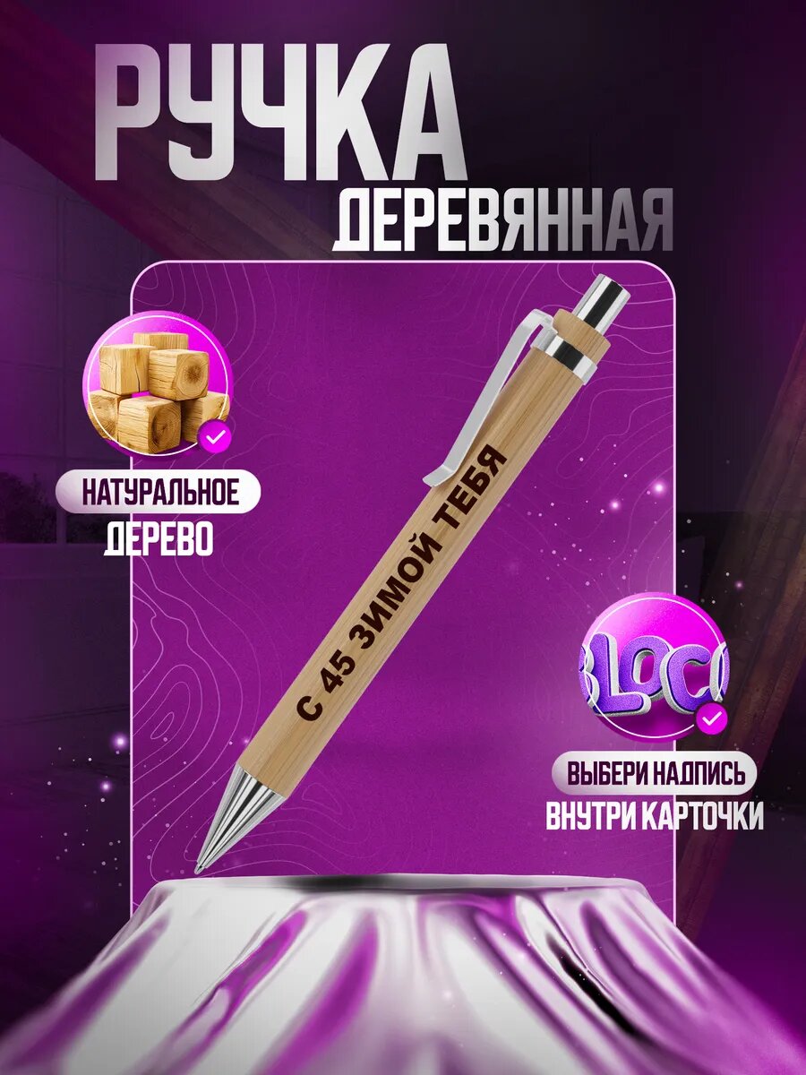 Ручки шариковые синие с надписью С 45 зимой тебя