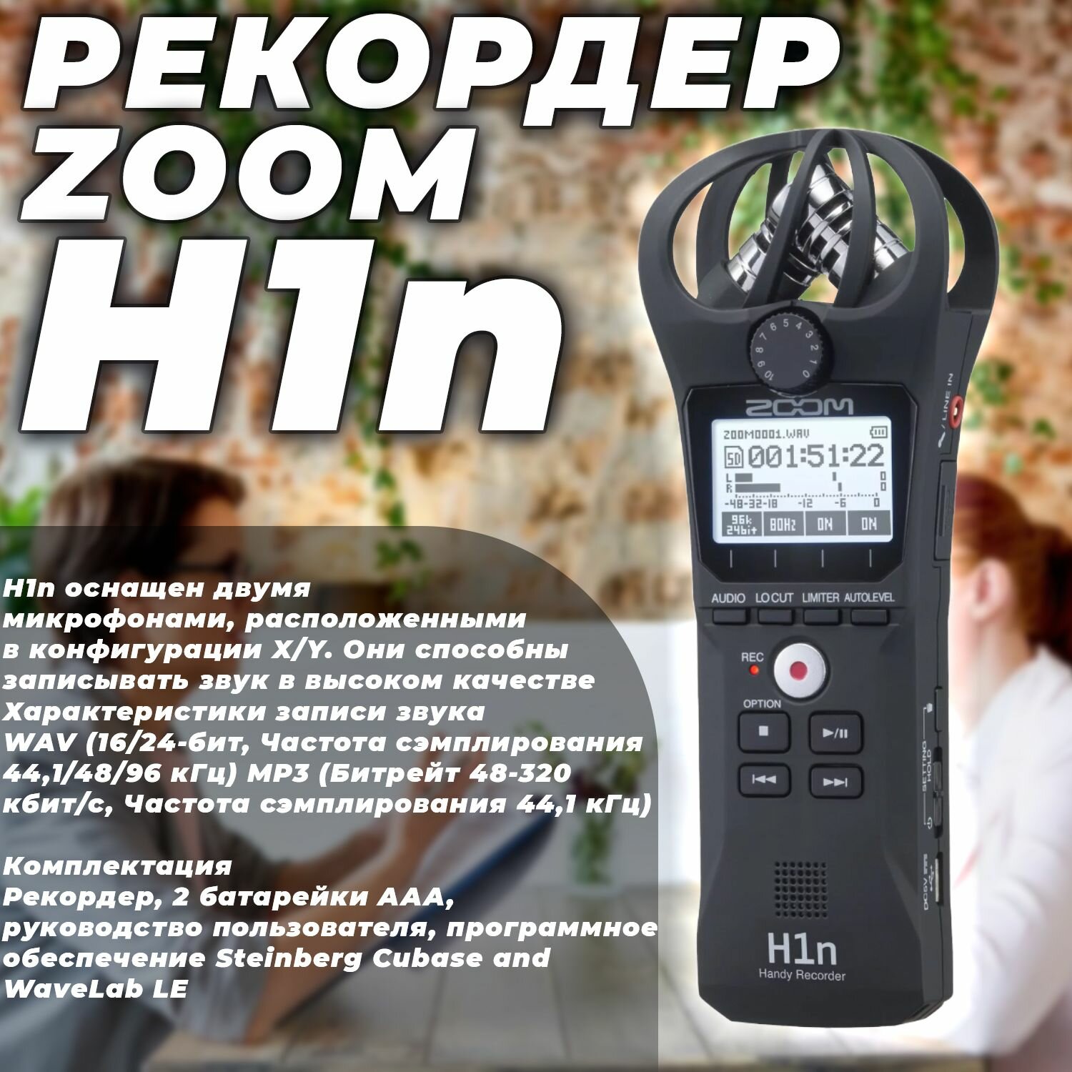Рекордер ZOOM H1n