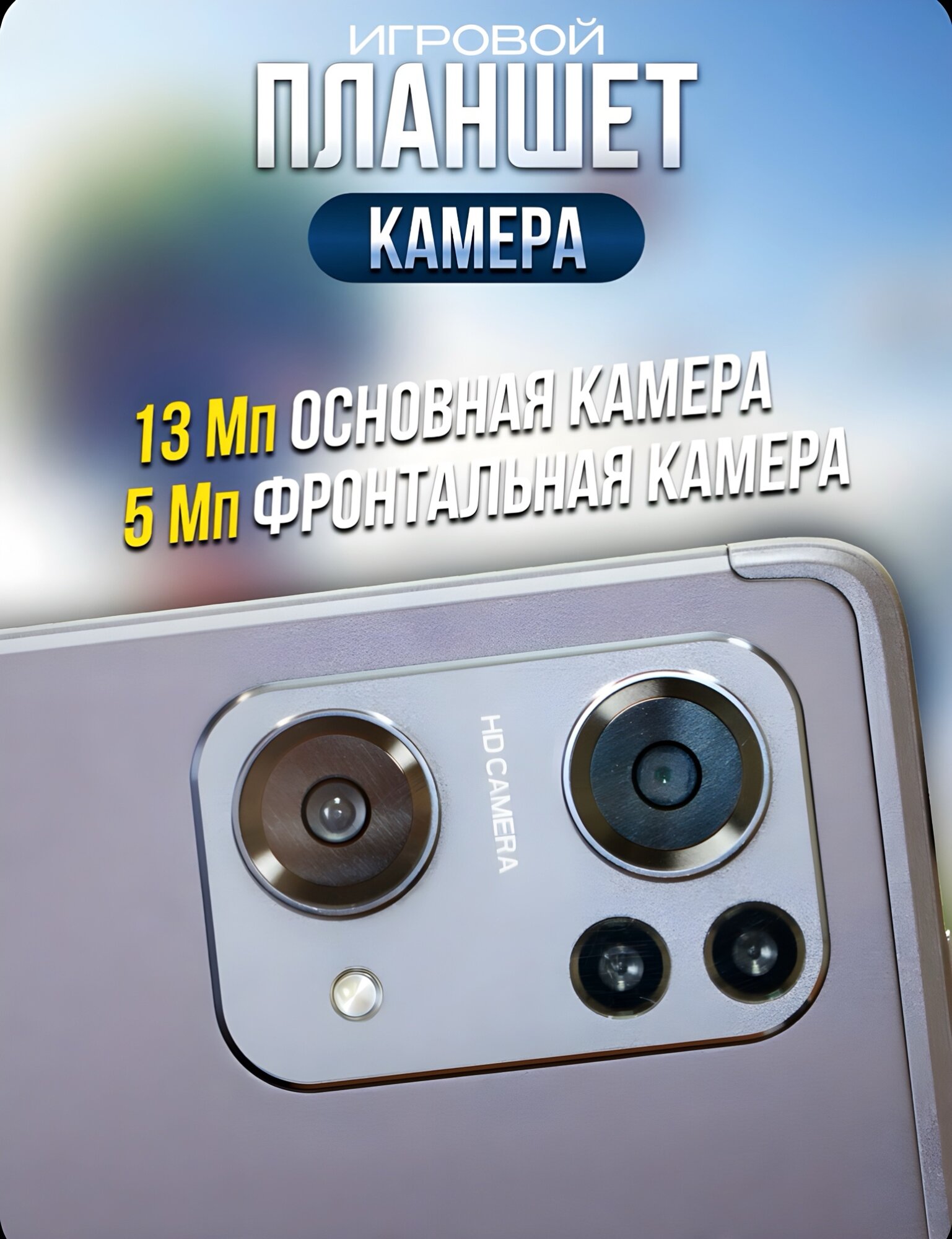 Мощный игровой планшет с чехлом и клавиатурой 8 ГБ/512 ГБ, 10,1, Android 12 — фото 1