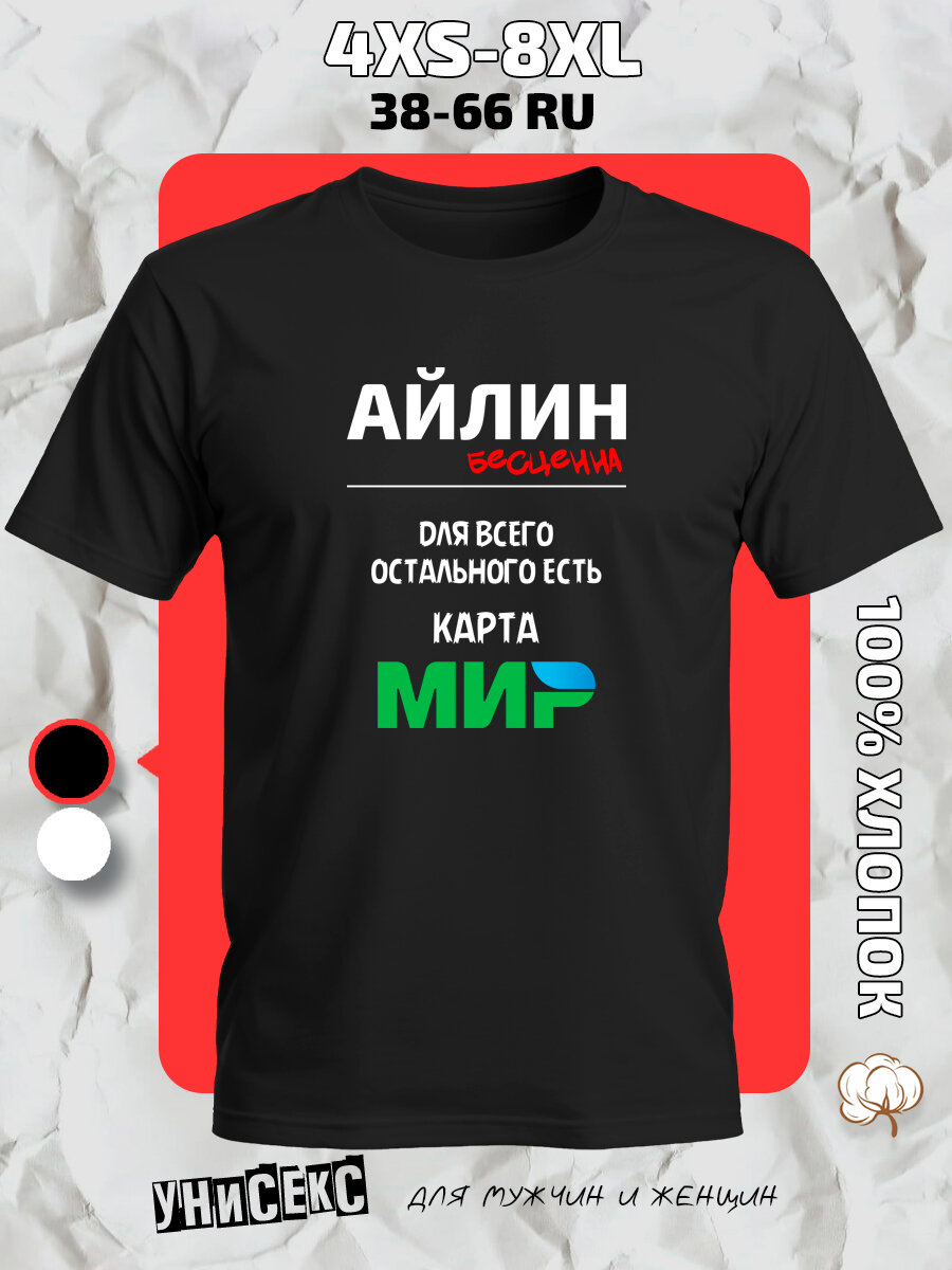 Футболка с принтом имя Айлин, размер XXS, черный