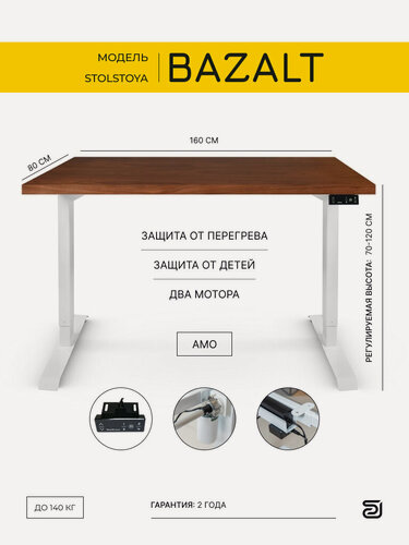 Изображение товара Стол на двухмоторной раме с электрической регулировкой высоты StolStoya BAZALT 160х80 SE222W160AO
