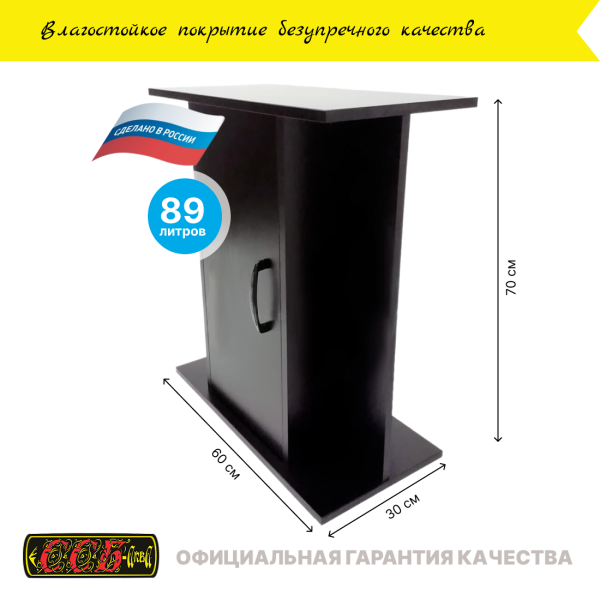 Тумба для аквариума ССБ-Аква-76, ЛДСП, влагостойкая, черная, 89л