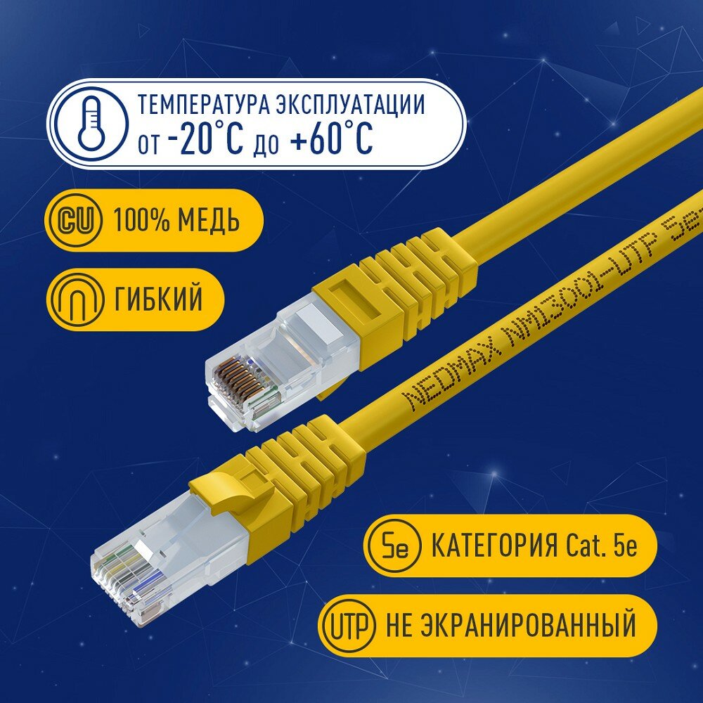 Кабель патч-корд UTP 5e кат. 3м. Neomax - фото №2
