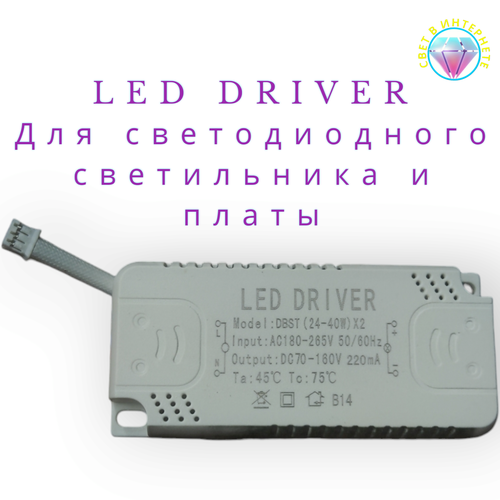 Драйвер для Люстры -18-40w2 без ПДУ Тройной контакт 240mA 633₽