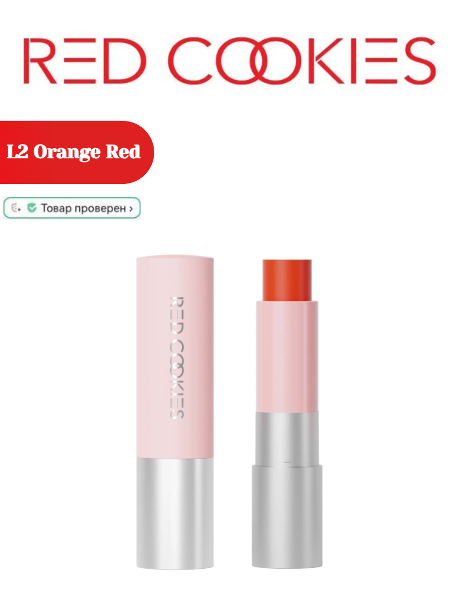 Бальзам для губ Red Cookies "Glow Tinting", питательный, с оттенком, 3,5 мл
