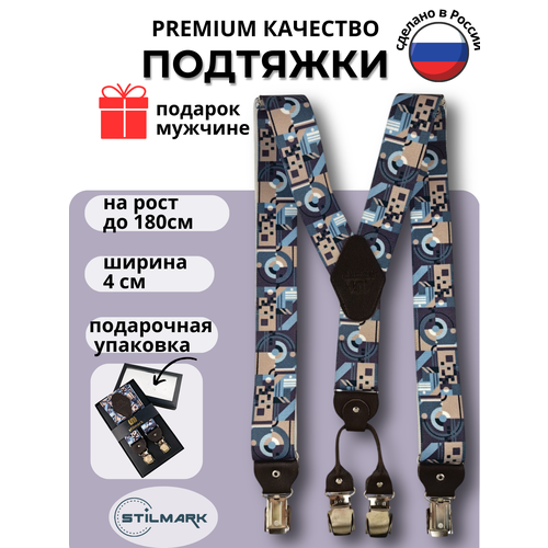 фото Подтяжки stilmark для мужчин и женщин, голубой/серый
