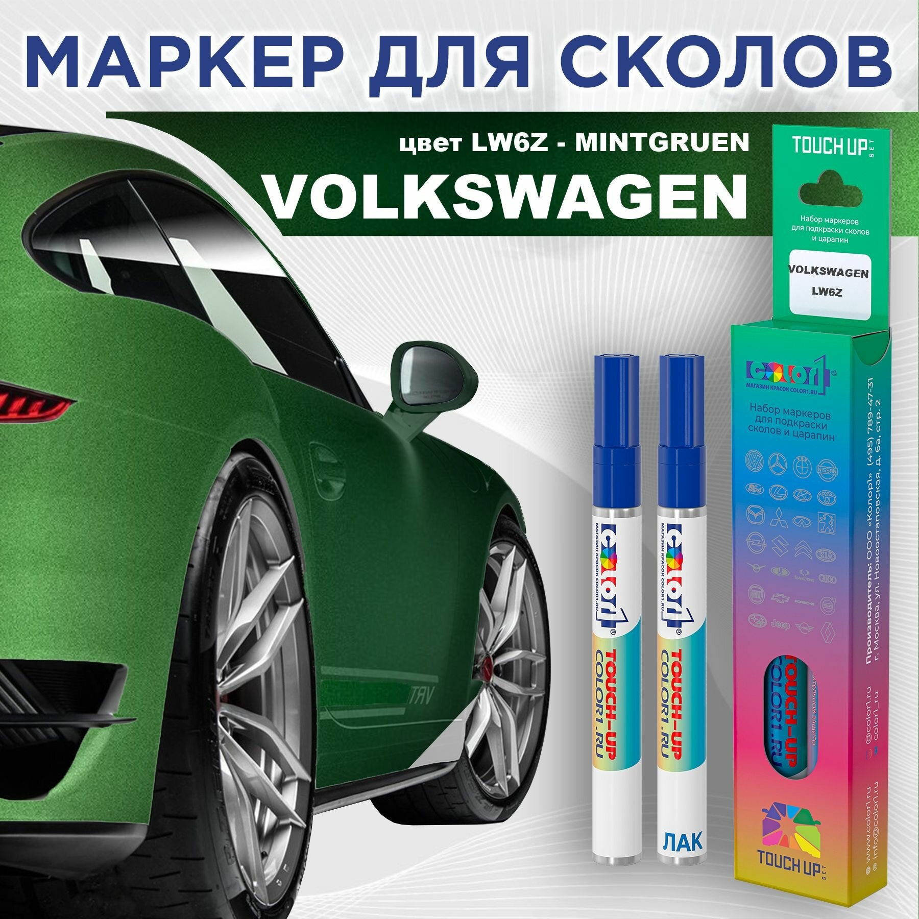 Маркер с краской COLOR1 для VOLKSWAGEN - MINTGRUEN, цвет LW6Z